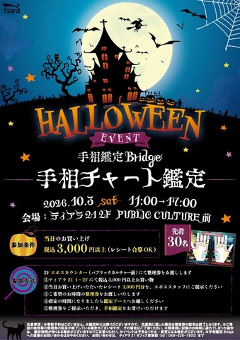 \ハロウィンイベント/手相チャート鑑定🌙