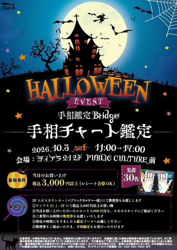 \ハロウィンイベント/手相チャート鑑定🌙