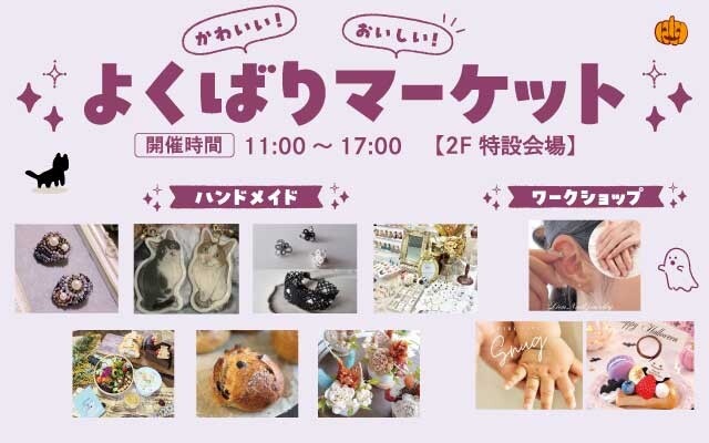 よくばりマーケット②