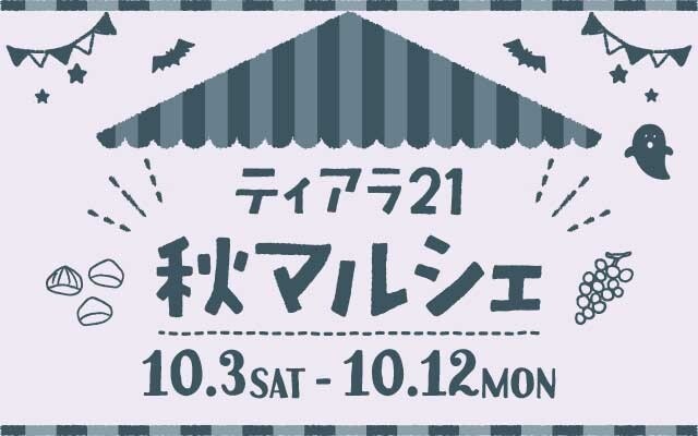 秋マルシェ